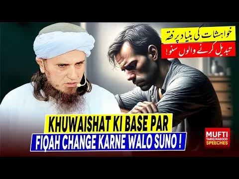 KhuwaishatKiBaseParFiqahChangeKarneWaloSuno